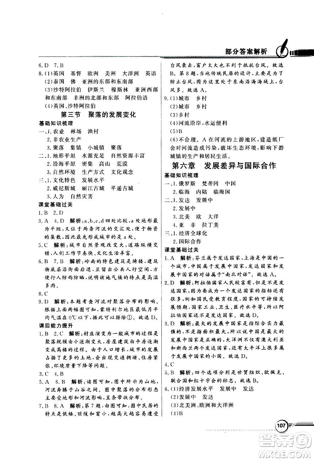 2020年百年學典同步導學與優(yōu)化訓練地理七年級上冊粵人民版答案