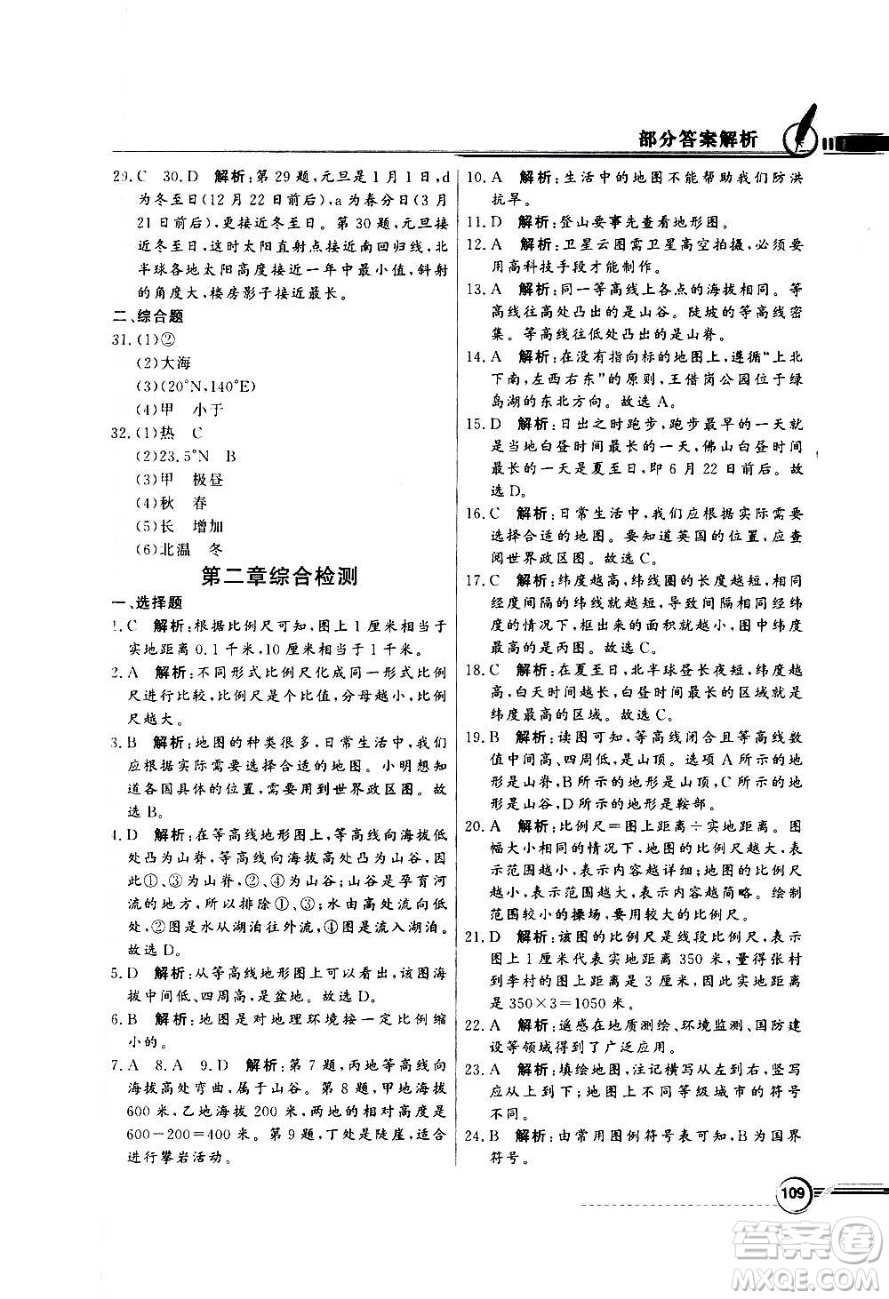 2020年百年學典同步導學與優(yōu)化訓練地理七年級上冊粵人民版答案