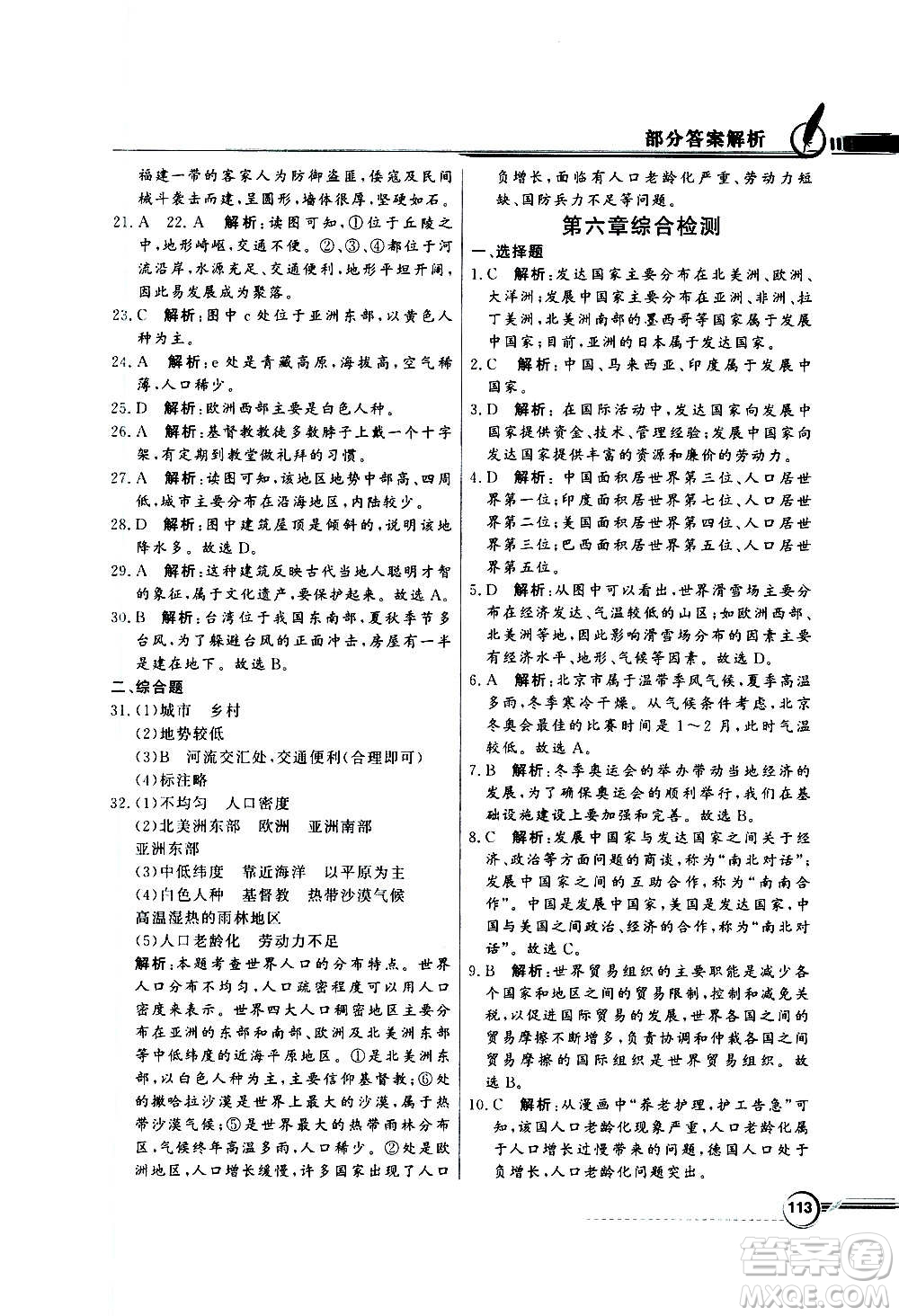 2020年百年學典同步導學與優(yōu)化訓練地理七年級上冊粵人民版答案