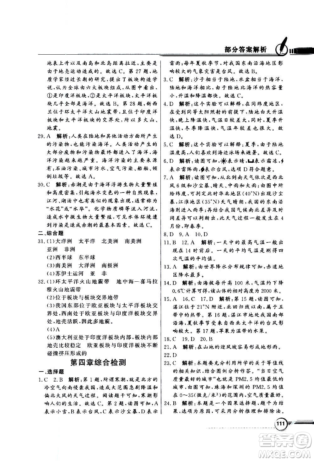 2020年百年學典同步導學與優(yōu)化訓練地理七年級上冊粵人民版答案