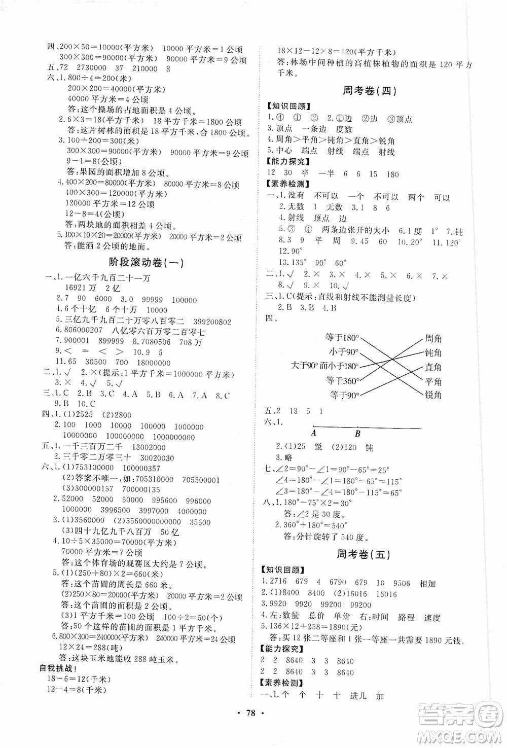 山東教育出版社2020小學同步練習冊分層卷四年級數(shù)學上冊人教版答案