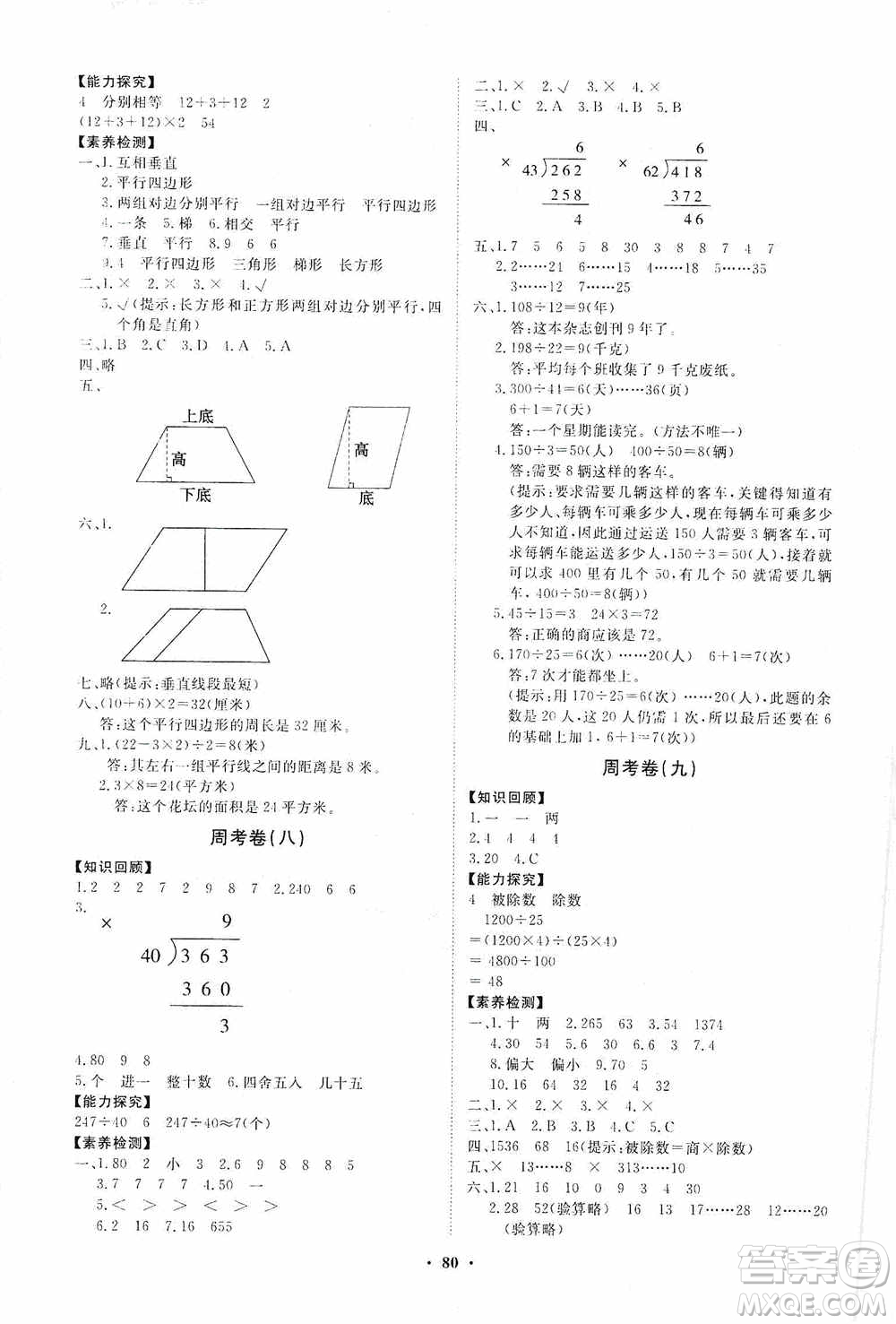 山東教育出版社2020小學同步練習冊分層卷四年級數(shù)學上冊人教版答案