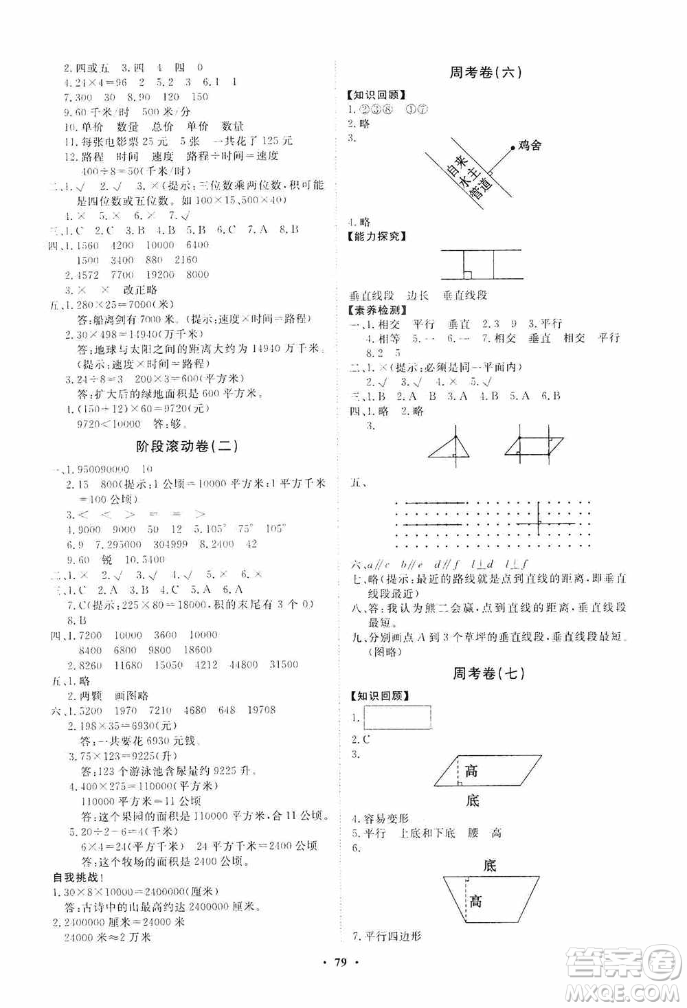 山東教育出版社2020小學同步練習冊分層卷四年級數(shù)學上冊人教版答案
