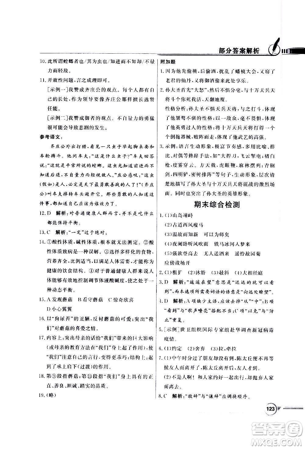 2020年百年學(xué)典同步導(dǎo)學(xué)與優(yōu)化訓(xùn)練語文七年級上冊人教版答案