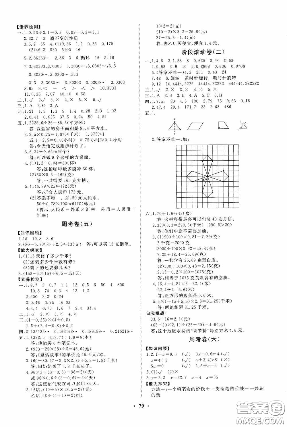 山東教育出版社2020小學(xué)同步練習(xí)冊(cè)分層卷五年級(jí)數(shù)學(xué)上冊(cè)答案