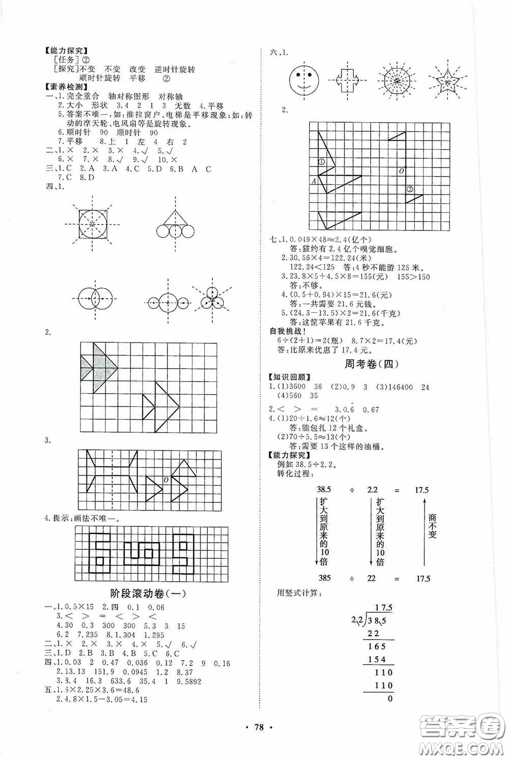 山東教育出版社2020小學(xué)同步練習(xí)冊(cè)分層卷五年級(jí)數(shù)學(xué)上冊(cè)答案