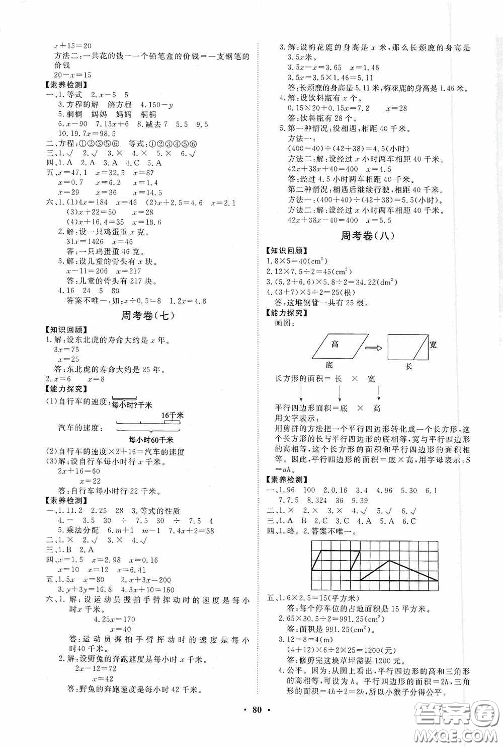 山東教育出版社2020小學(xué)同步練習(xí)冊(cè)分層卷五年級(jí)數(shù)學(xué)上冊(cè)答案