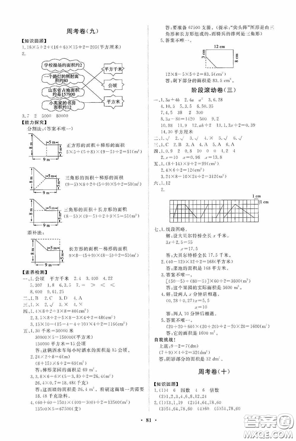 山東教育出版社2020小學(xué)同步練習(xí)冊(cè)分層卷五年級(jí)數(shù)學(xué)上冊(cè)答案