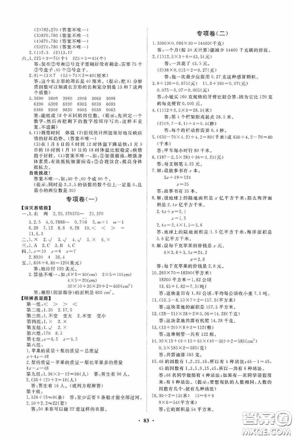 山東教育出版社2020小學(xué)同步練習(xí)冊(cè)分層卷五年級(jí)數(shù)學(xué)上冊(cè)答案
