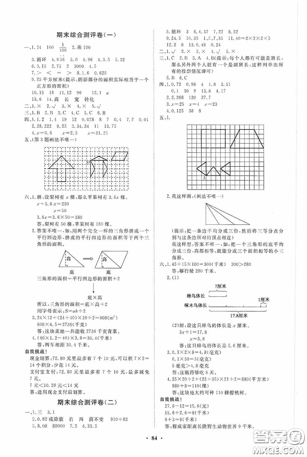 山東教育出版社2020小學(xué)同步練習(xí)冊(cè)分層卷五年級(jí)數(shù)學(xué)上冊(cè)答案
