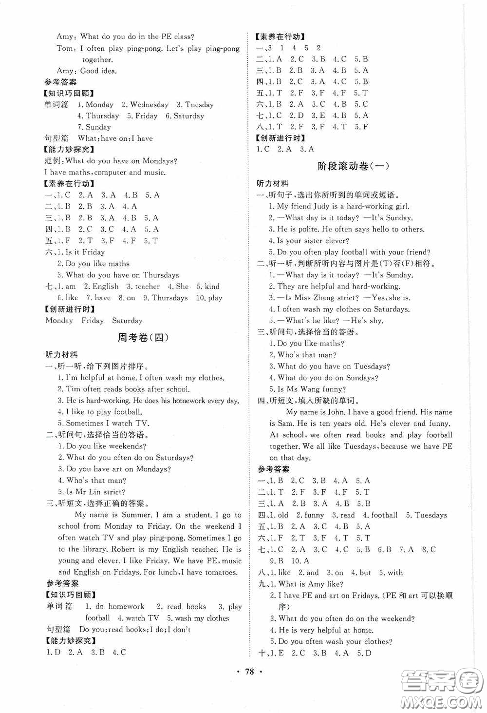 山東教育出版社2020小學(xué)同步練習(xí)冊(cè)分層卷五年級(jí)英語(yǔ)上冊(cè)人教版答案
