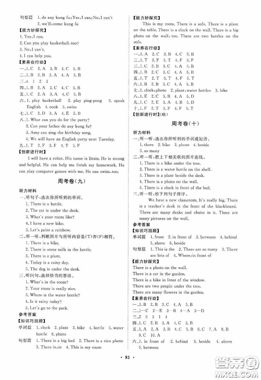 山東教育出版社2020小學(xué)同步練習(xí)冊(cè)分層卷五年級(jí)英語(yǔ)上冊(cè)人教版答案