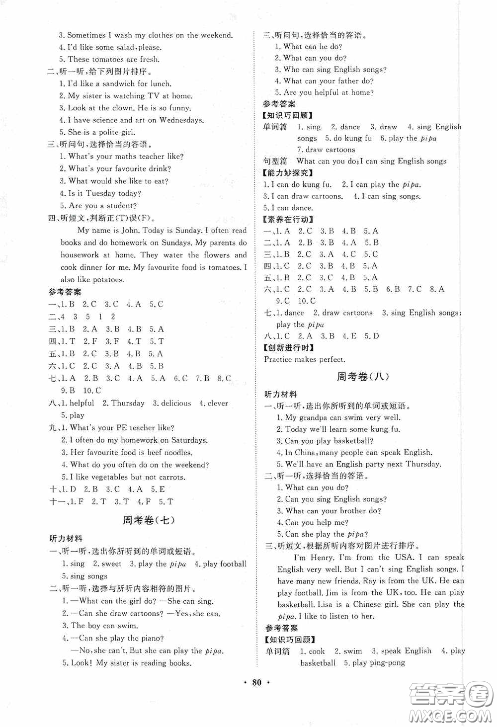 山東教育出版社2020小學(xué)同步練習(xí)冊(cè)分層卷五年級(jí)英語(yǔ)上冊(cè)人教版答案