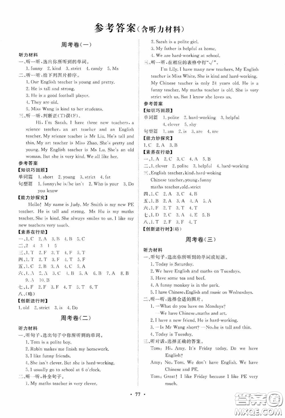 山東教育出版社2020小學(xué)同步練習(xí)冊(cè)分層卷五年級(jí)英語(yǔ)上冊(cè)人教版答案