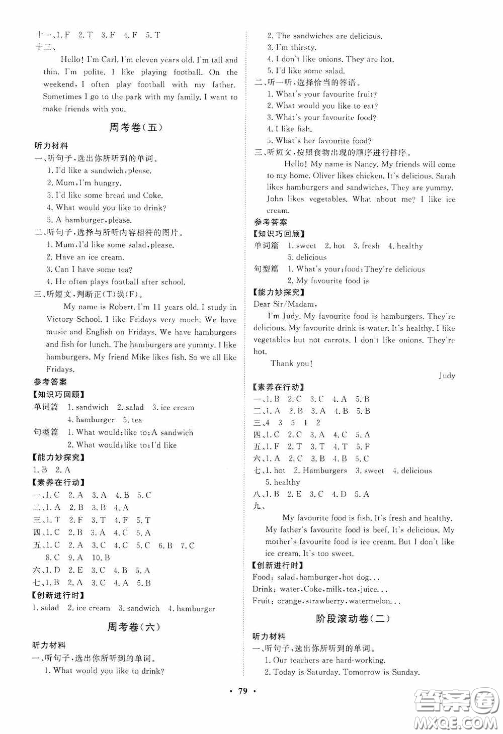 山東教育出版社2020小學(xué)同步練習(xí)冊(cè)分層卷五年級(jí)英語(yǔ)上冊(cè)人教版答案