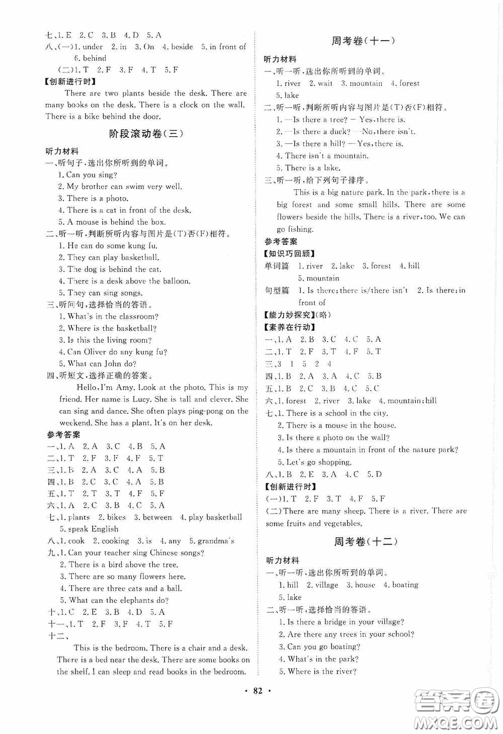 山東教育出版社2020小學(xué)同步練習(xí)冊(cè)分層卷五年級(jí)英語(yǔ)上冊(cè)人教版答案