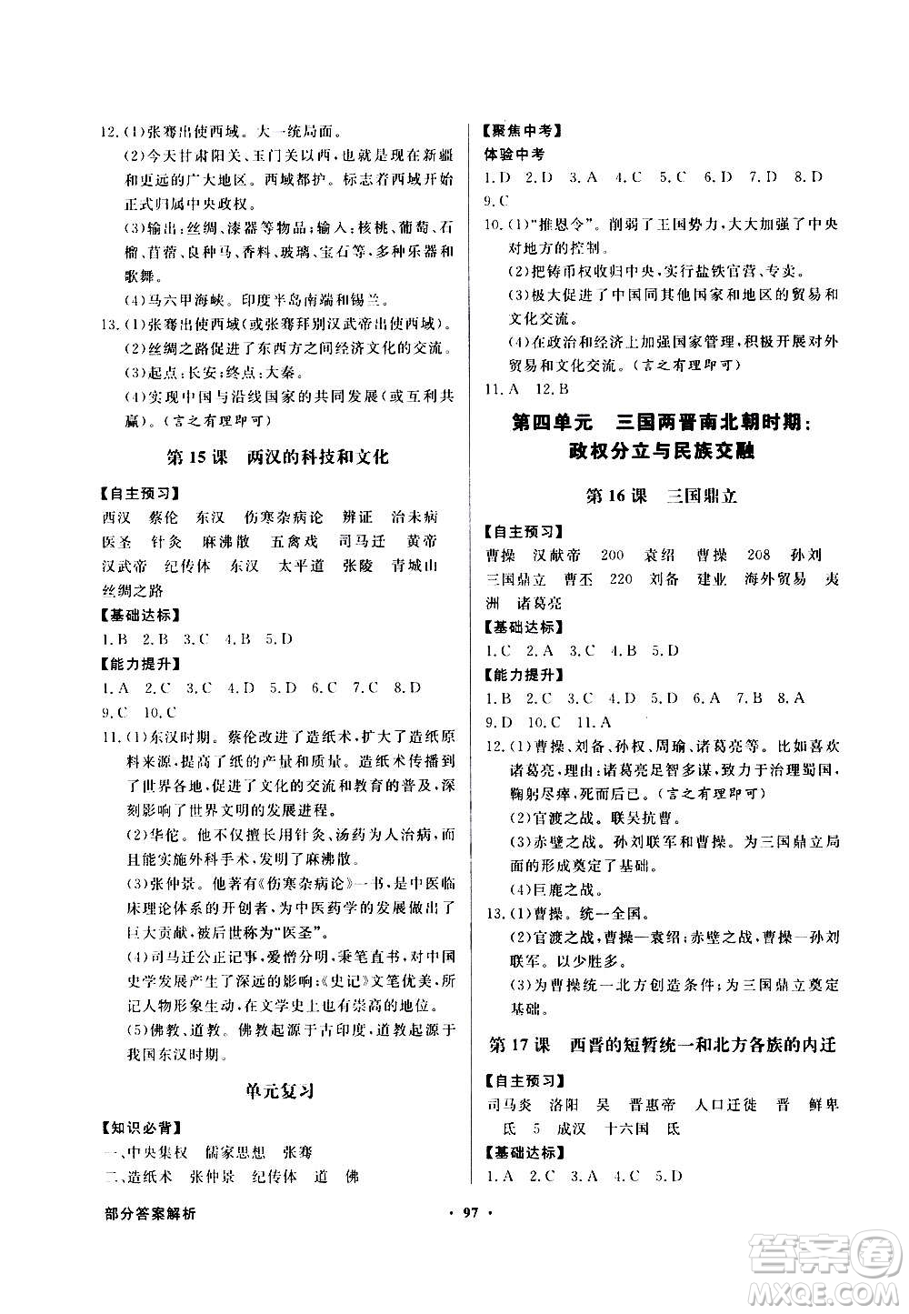 2020年百年學典同步導學與優(yōu)化訓練中國歷史七年級上冊人教版答案