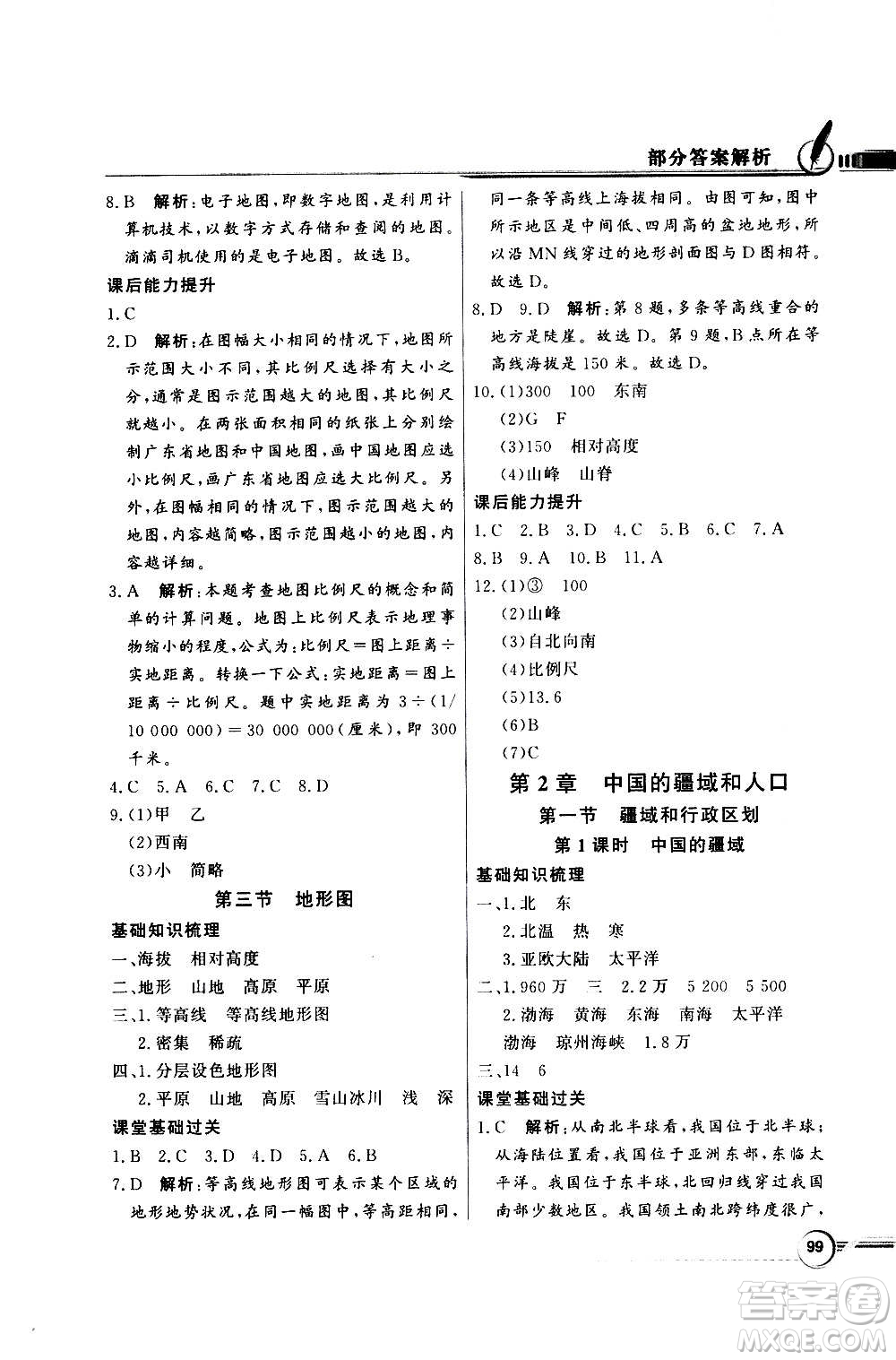 2020年百年學(xué)典同步導(dǎo)學(xué)與優(yōu)化訓(xùn)練地理七年級(jí)上冊(cè)中圖版答案