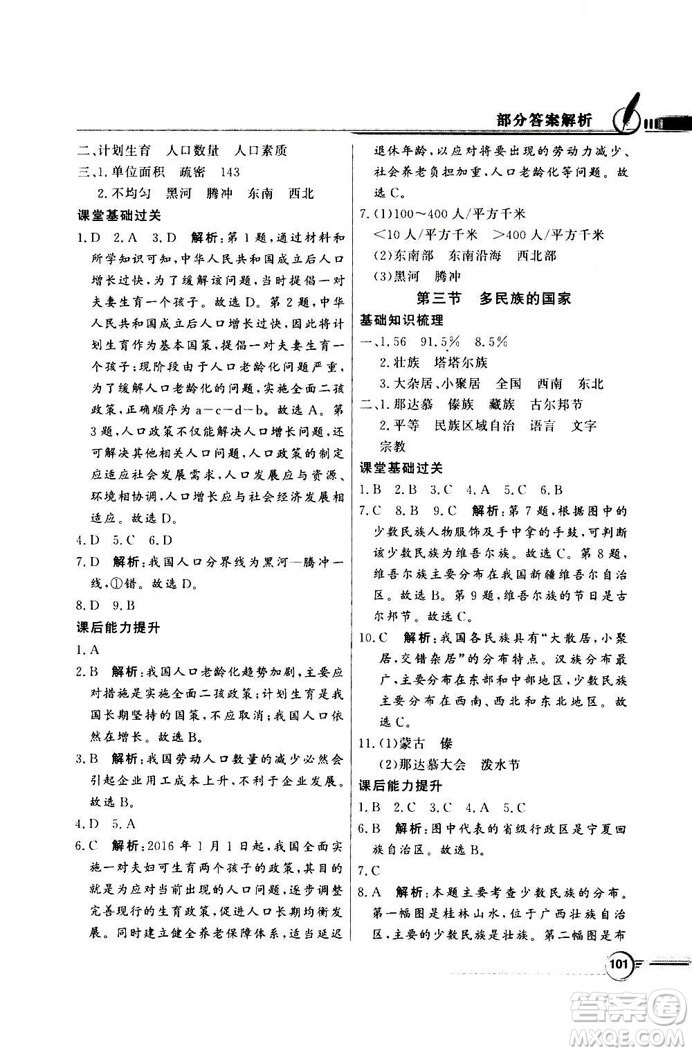 2020年百年學(xué)典同步導(dǎo)學(xué)與優(yōu)化訓(xùn)練地理七年級(jí)上冊(cè)中圖版答案