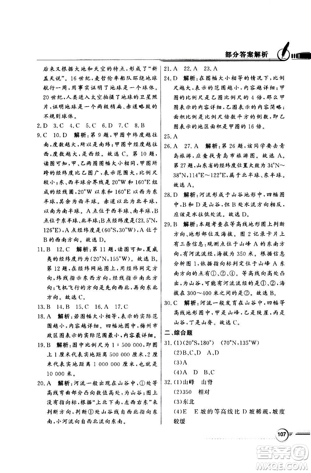 2020年百年學(xué)典同步導(dǎo)學(xué)與優(yōu)化訓(xùn)練地理七年級(jí)上冊(cè)中圖版答案