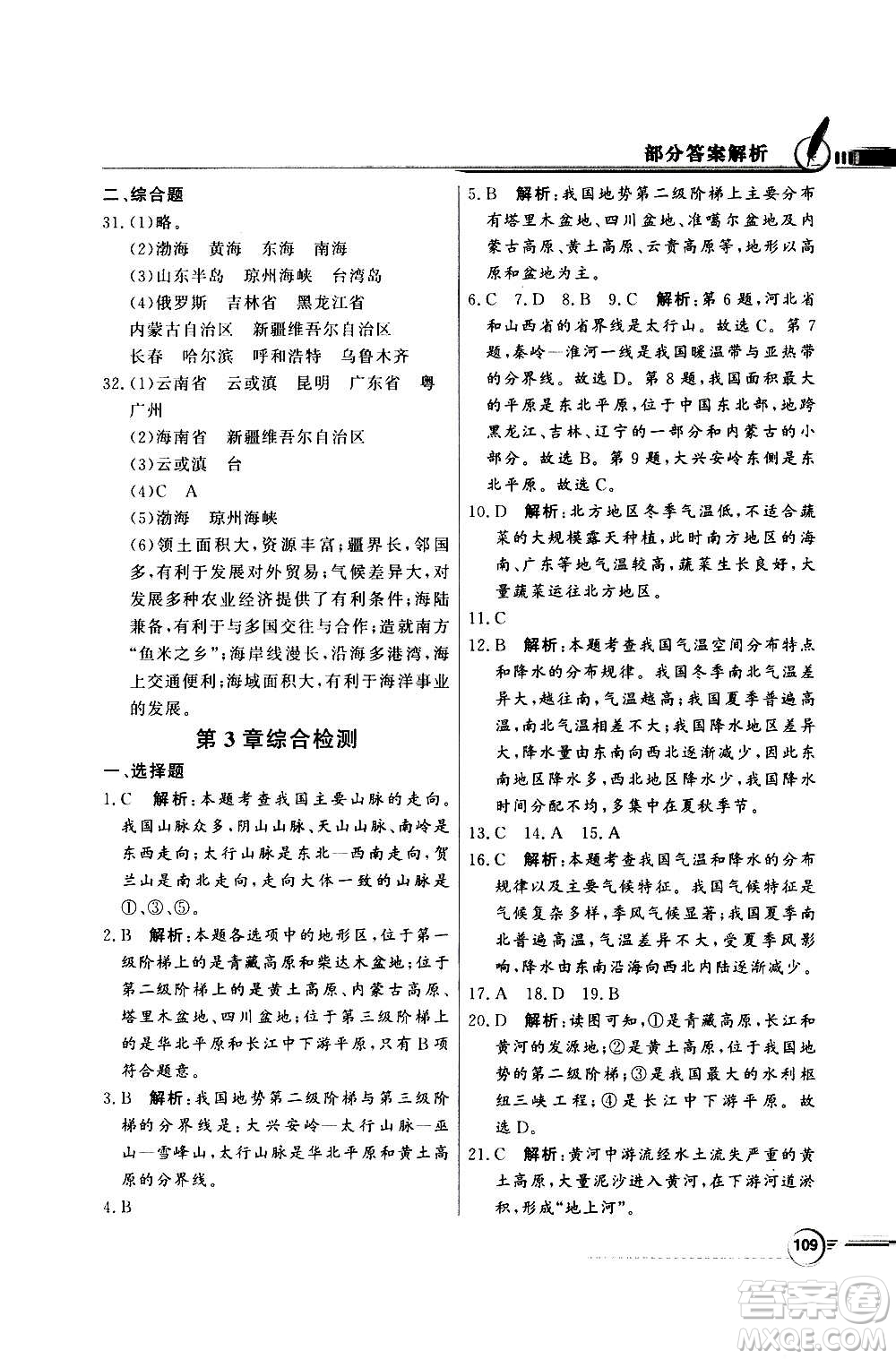 2020年百年學(xué)典同步導(dǎo)學(xué)與優(yōu)化訓(xùn)練地理七年級(jí)上冊(cè)中圖版答案