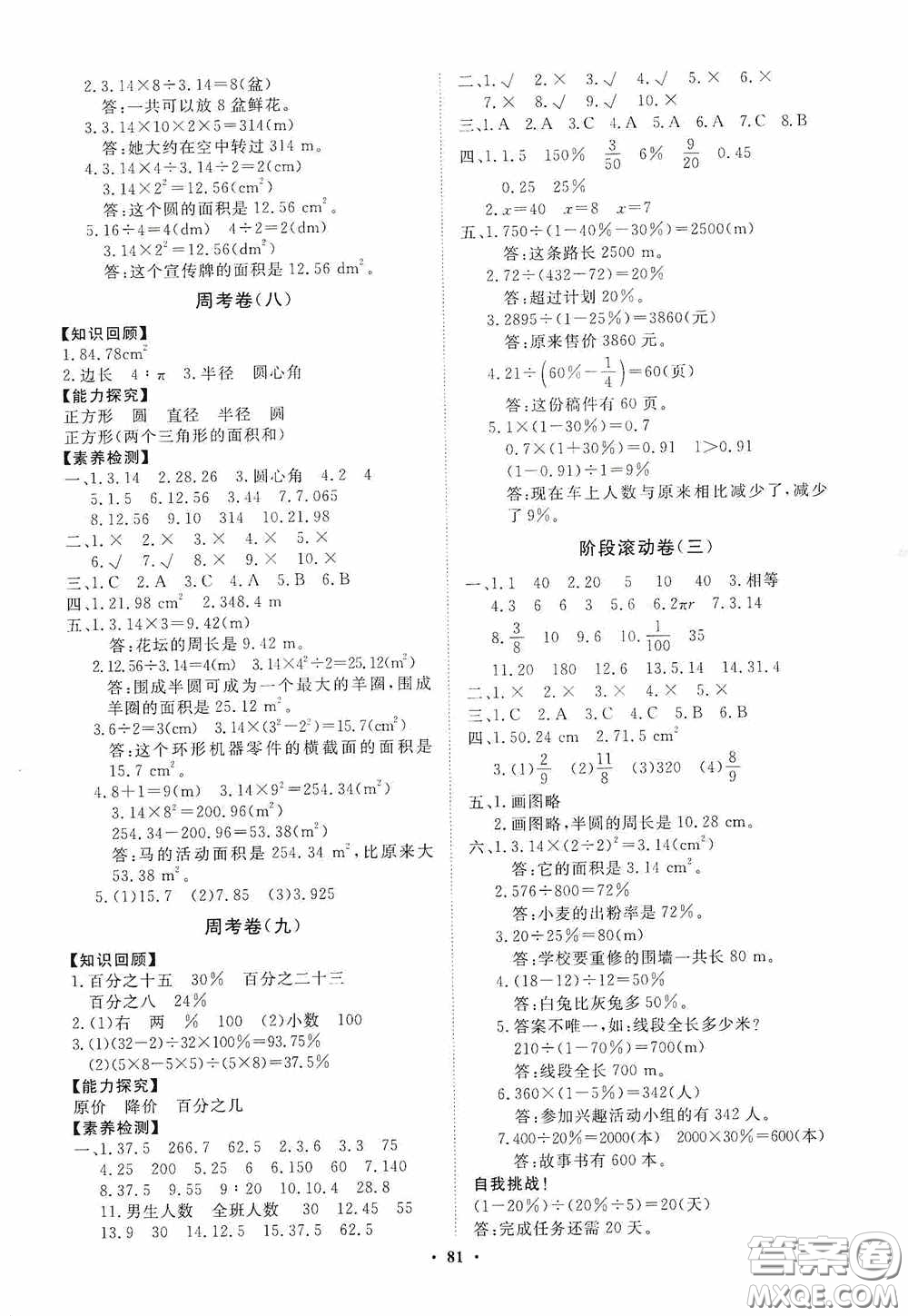 山東教育出版社2020小學(xué)同步練習(xí)冊分層卷六年級數(shù)學(xué)上冊人教版答案
