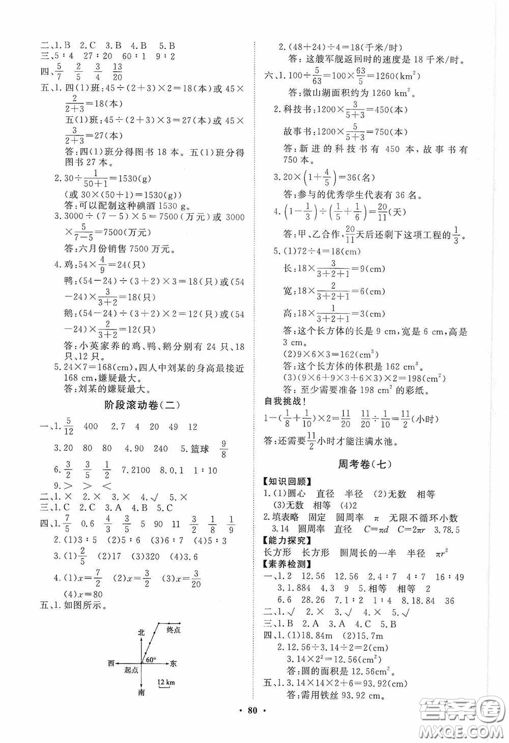 山東教育出版社2020小學(xué)同步練習(xí)冊分層卷六年級數(shù)學(xué)上冊人教版答案