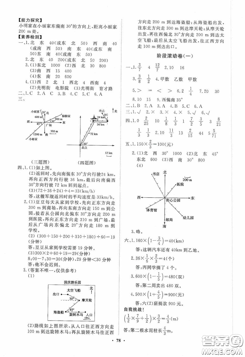 山東教育出版社2020小學(xué)同步練習(xí)冊分層卷六年級數(shù)學(xué)上冊人教版答案