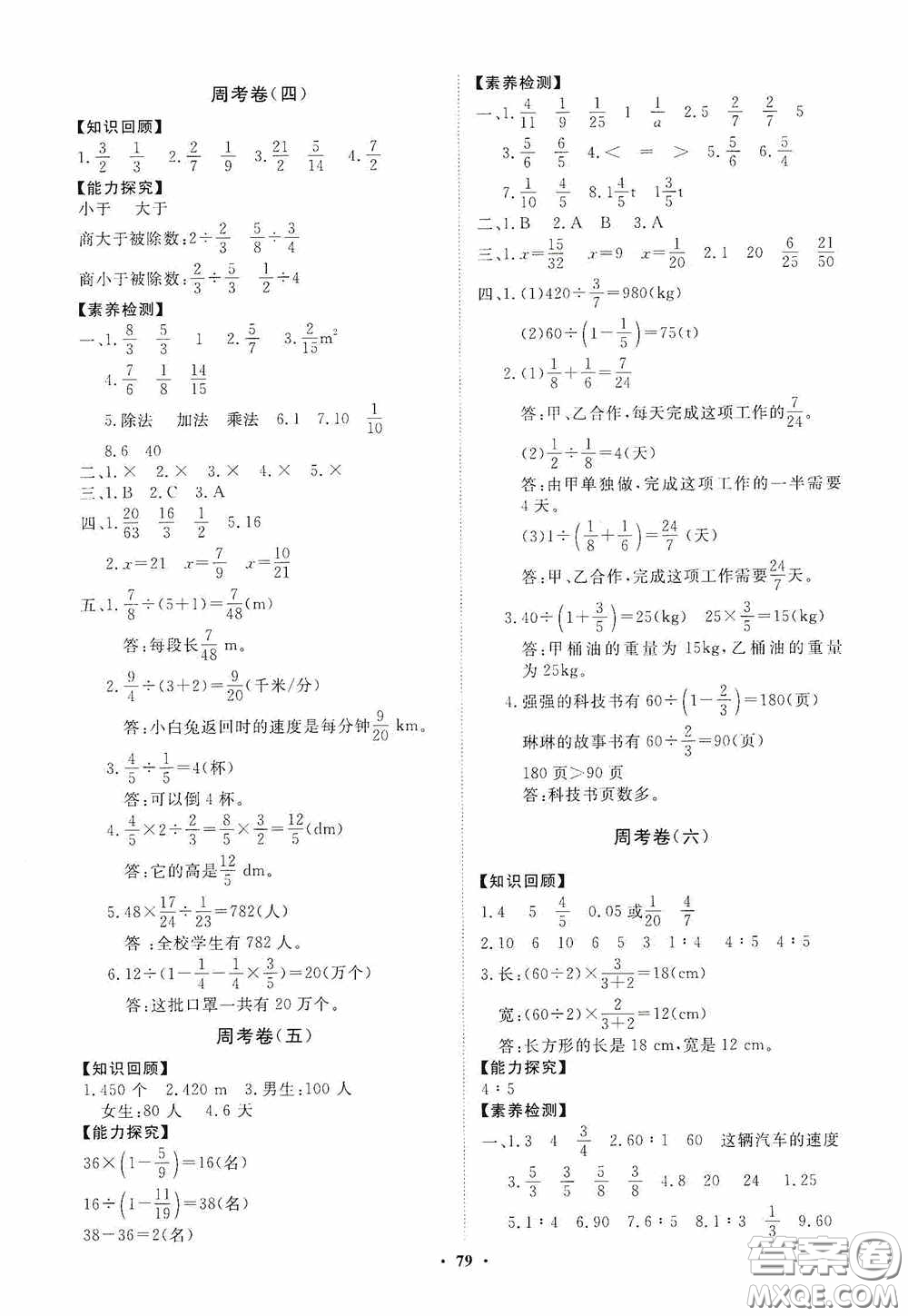 山東教育出版社2020小學(xué)同步練習(xí)冊分層卷六年級數(shù)學(xué)上冊人教版答案