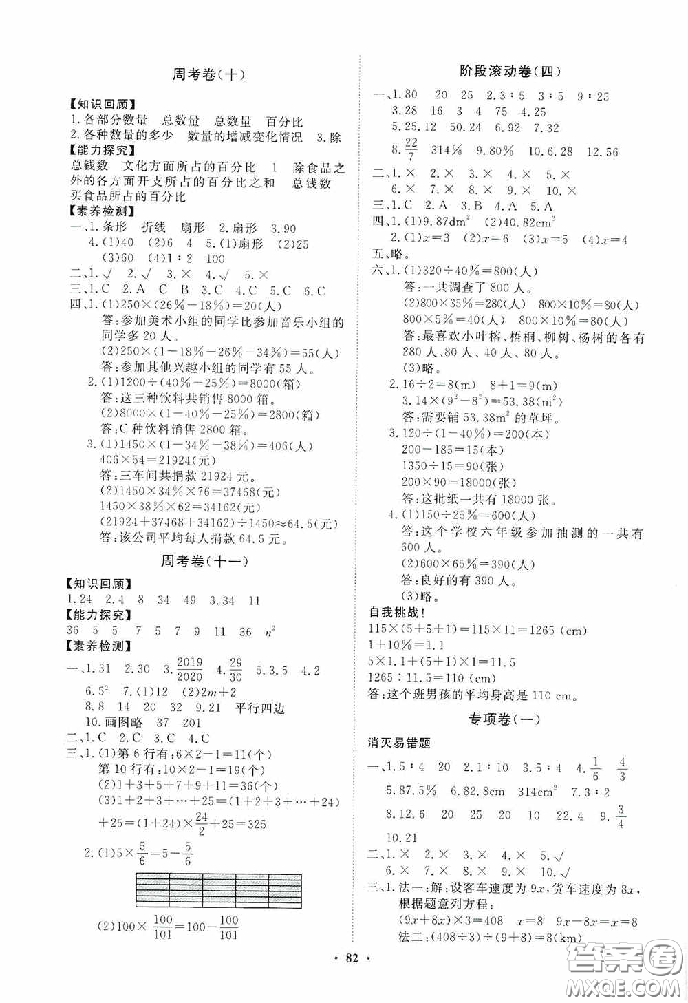 山東教育出版社2020小學(xué)同步練習(xí)冊分層卷六年級數(shù)學(xué)上冊人教版答案