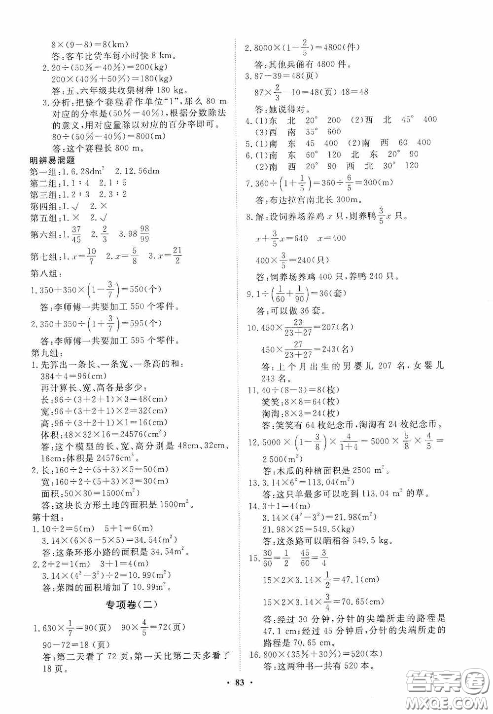 山東教育出版社2020小學(xué)同步練習(xí)冊分層卷六年級數(shù)學(xué)上冊人教版答案