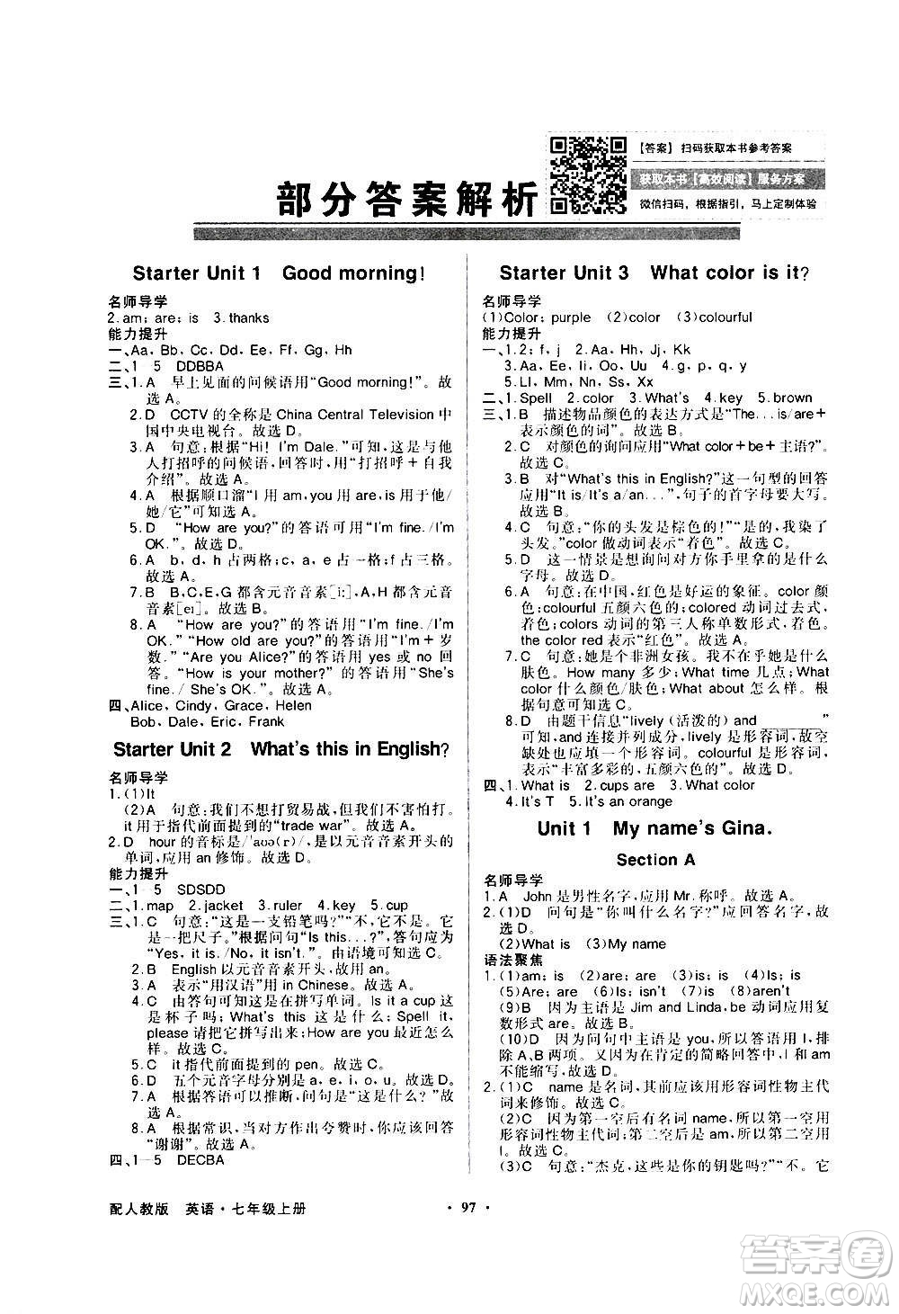 2020年百年學(xué)典同步導(dǎo)學(xué)與優(yōu)化訓(xùn)練英語七年級(jí)上冊(cè)人教版答案