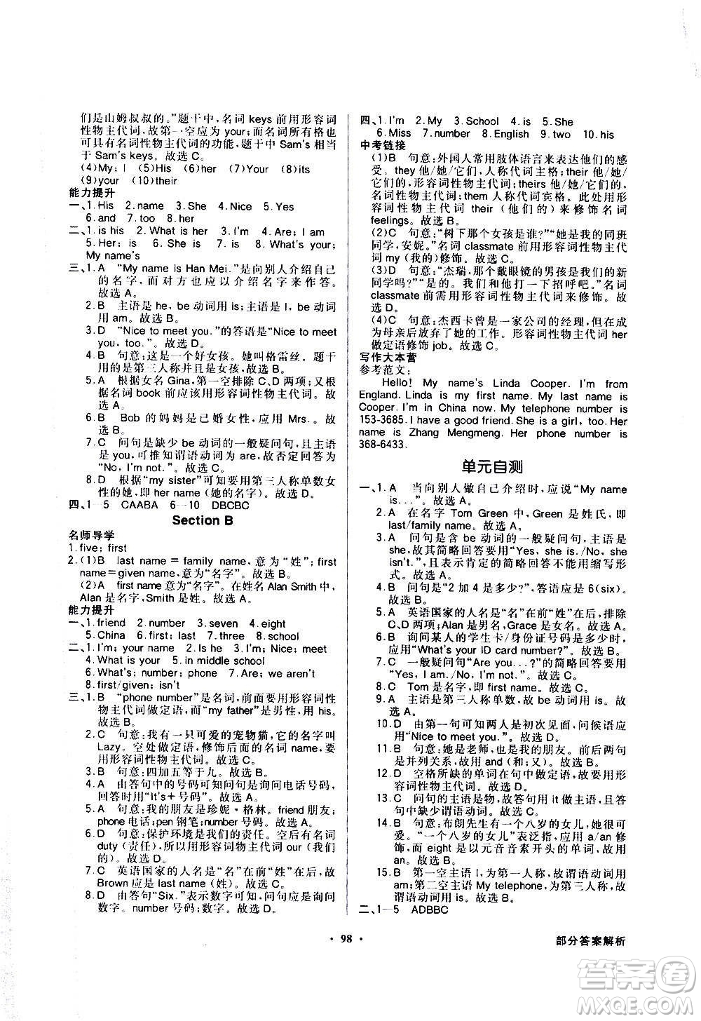 2020年百年學(xué)典同步導(dǎo)學(xué)與優(yōu)化訓(xùn)練英語七年級(jí)上冊(cè)人教版答案