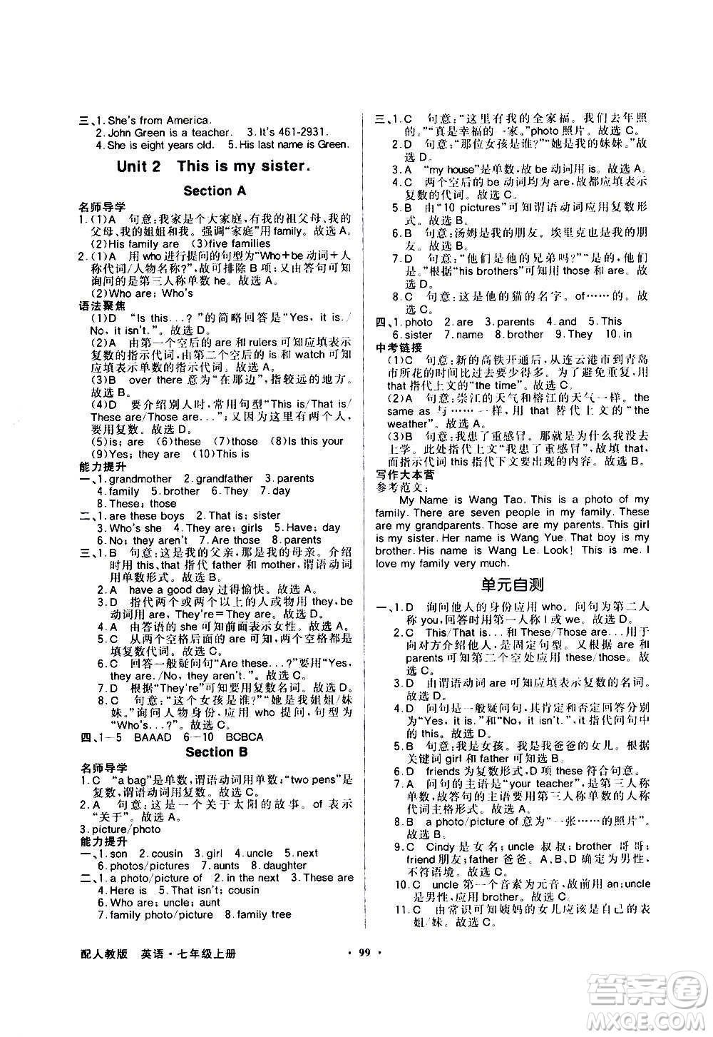 2020年百年學(xué)典同步導(dǎo)學(xué)與優(yōu)化訓(xùn)練英語七年級(jí)上冊(cè)人教版答案