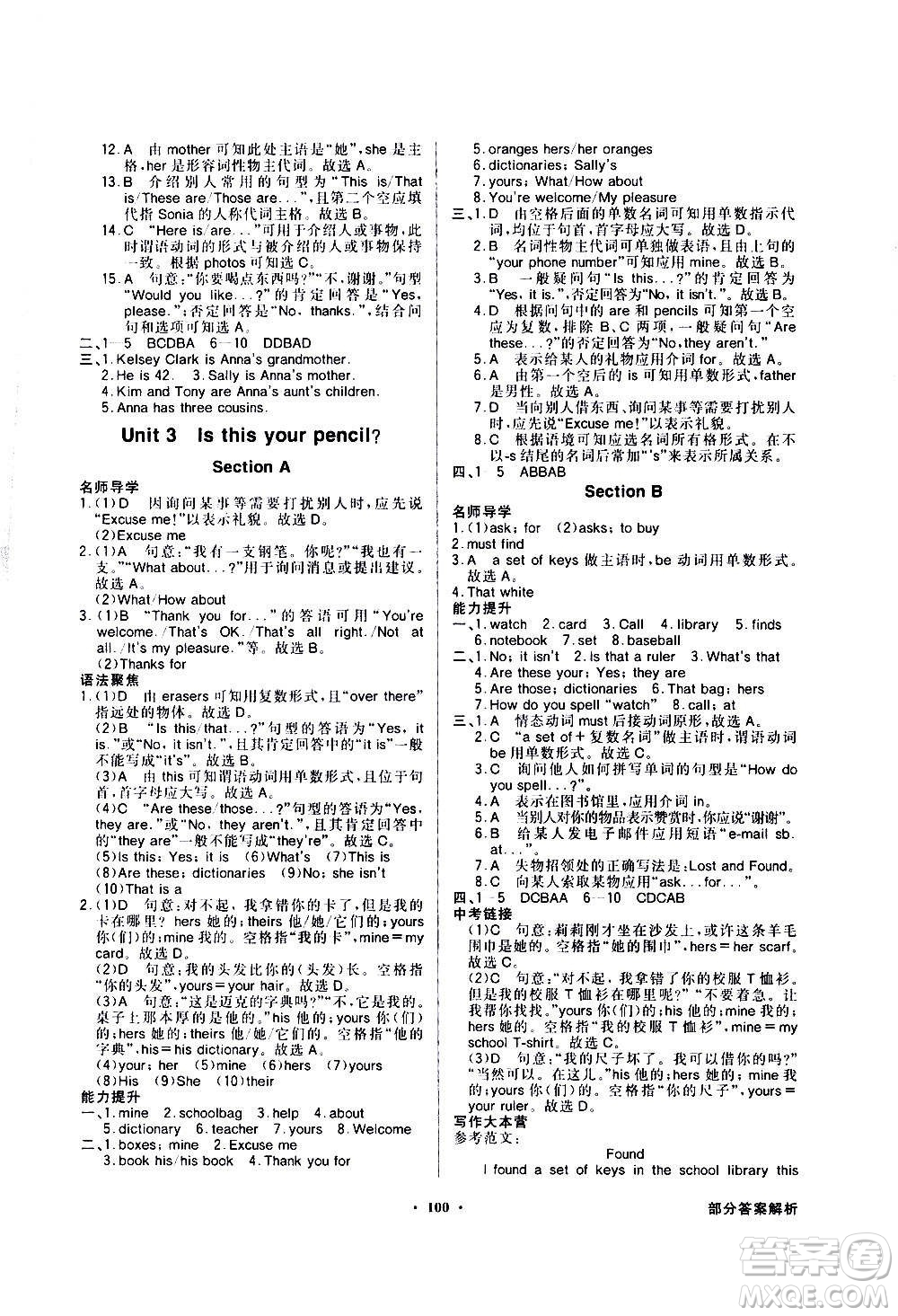 2020年百年學(xué)典同步導(dǎo)學(xué)與優(yōu)化訓(xùn)練英語七年級(jí)上冊(cè)人教版答案