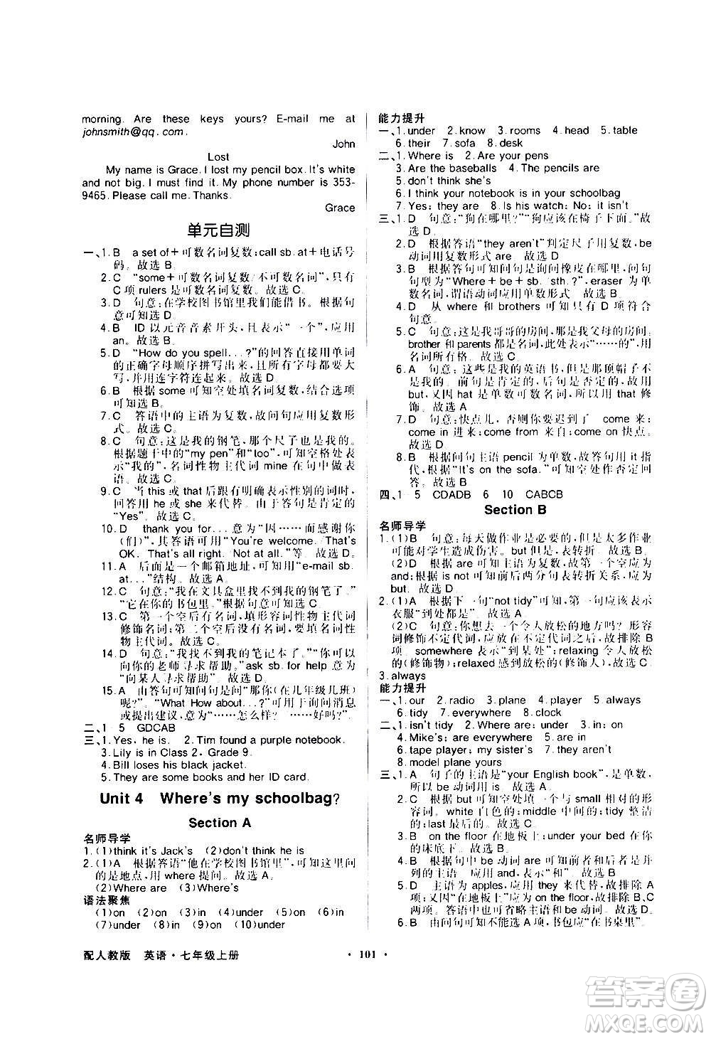 2020年百年學(xué)典同步導(dǎo)學(xué)與優(yōu)化訓(xùn)練英語七年級(jí)上冊(cè)人教版答案