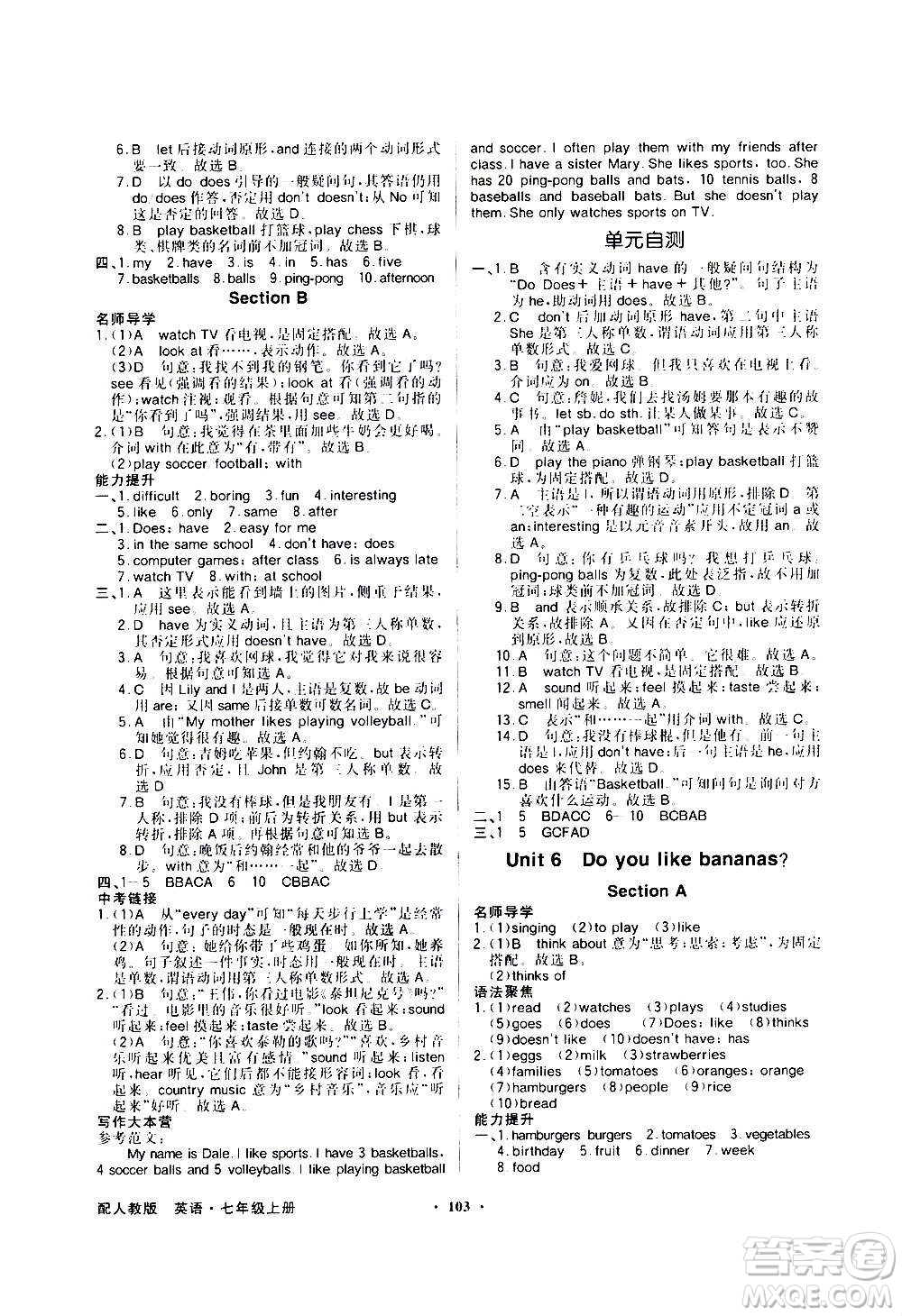 2020年百年學(xué)典同步導(dǎo)學(xué)與優(yōu)化訓(xùn)練英語七年級(jí)上冊(cè)人教版答案