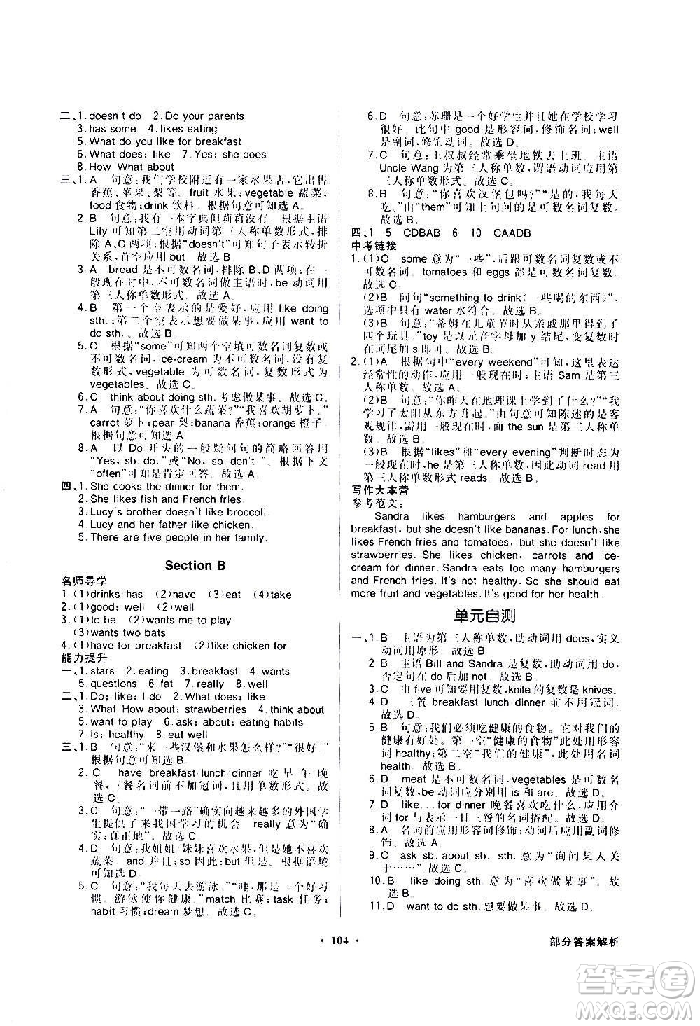 2020年百年學(xué)典同步導(dǎo)學(xué)與優(yōu)化訓(xùn)練英語七年級(jí)上冊(cè)人教版答案