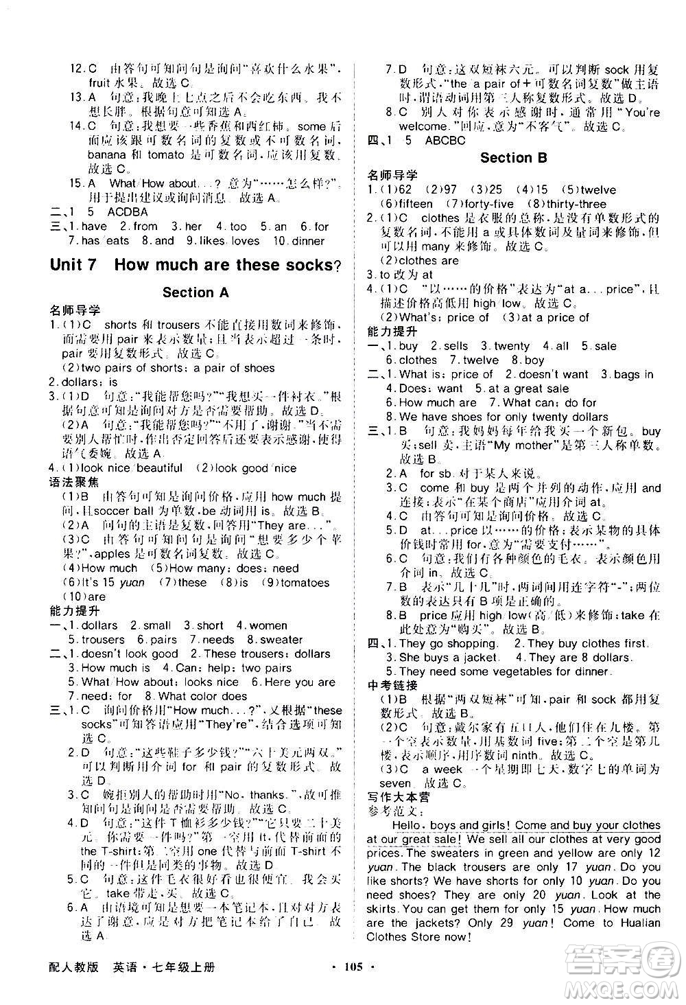2020年百年學(xué)典同步導(dǎo)學(xué)與優(yōu)化訓(xùn)練英語七年級(jí)上冊(cè)人教版答案