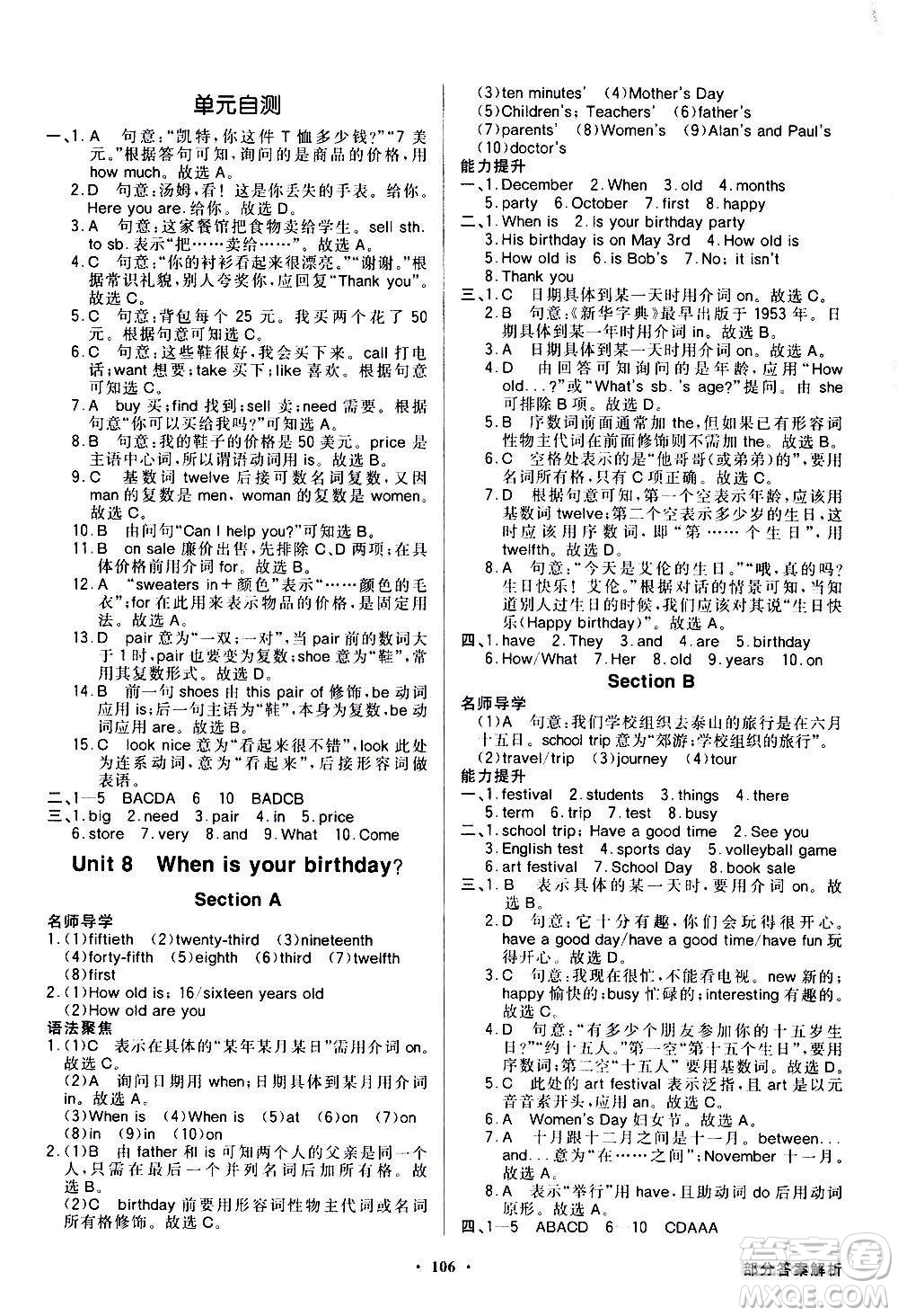 2020年百年學(xué)典同步導(dǎo)學(xué)與優(yōu)化訓(xùn)練英語七年級(jí)上冊(cè)人教版答案