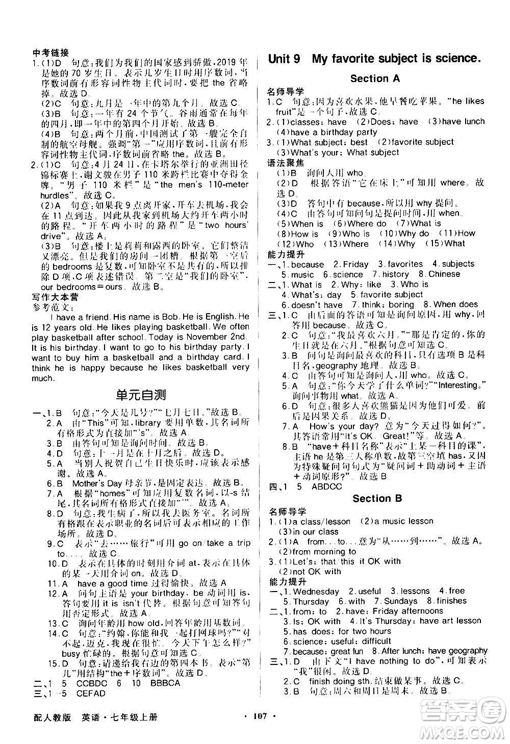 2020年百年學(xué)典同步導(dǎo)學(xué)與優(yōu)化訓(xùn)練英語七年級(jí)上冊(cè)人教版答案