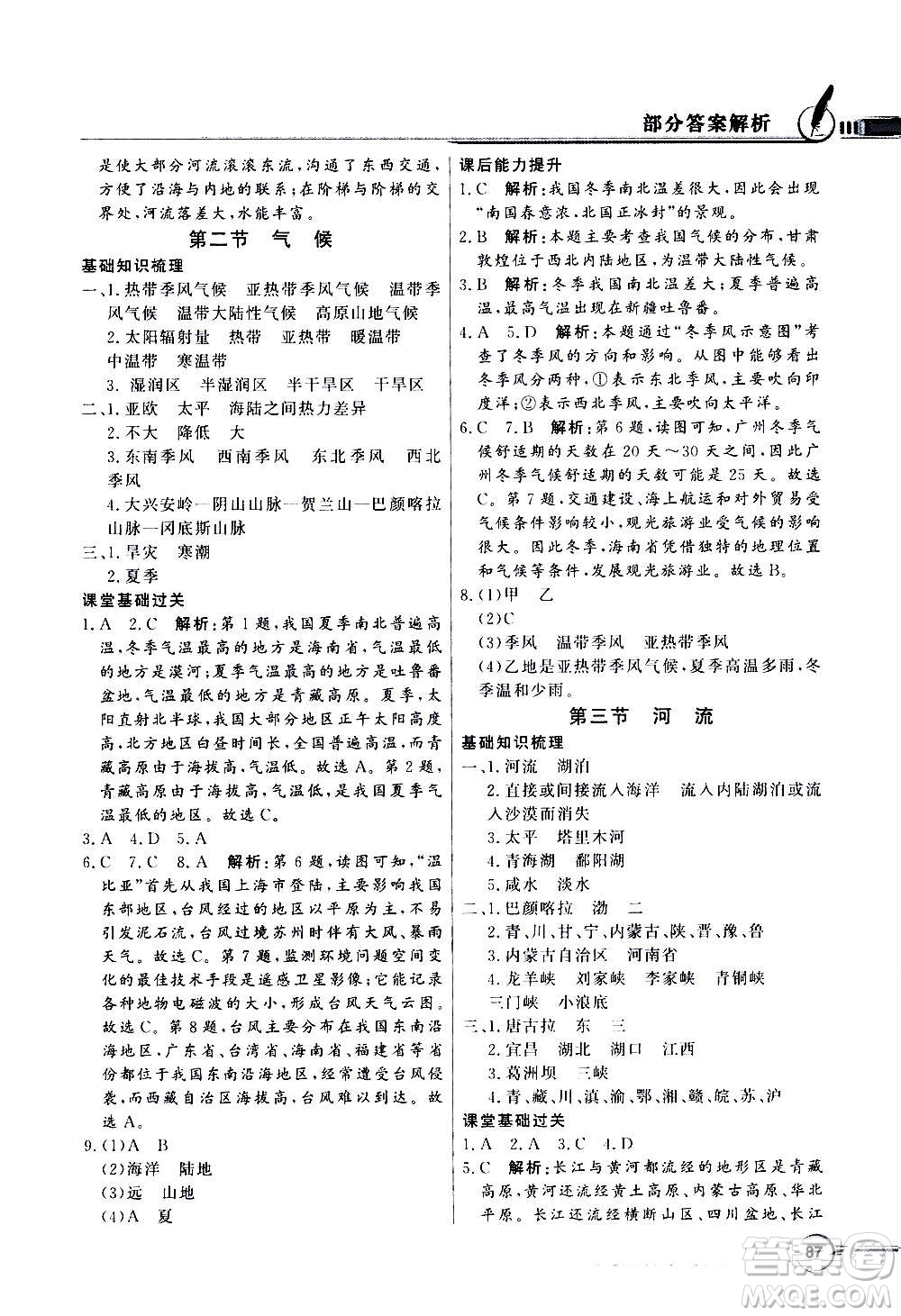 2020年百年學(xué)典同步導(dǎo)學(xué)與優(yōu)化訓(xùn)練地理八年級上冊粵人民版答案