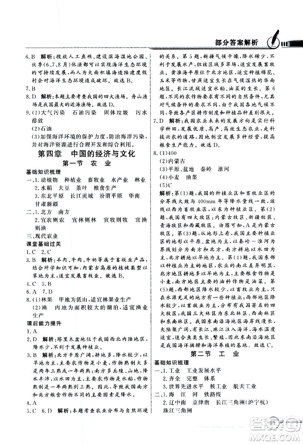 2020年百年學(xué)典同步導(dǎo)學(xué)與優(yōu)化訓(xùn)練地理八年級上冊粵人民版答案