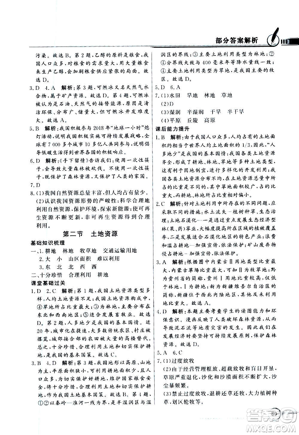 2020年百年學(xué)典同步導(dǎo)學(xué)與優(yōu)化訓(xùn)練地理八年級上冊粵人民版答案