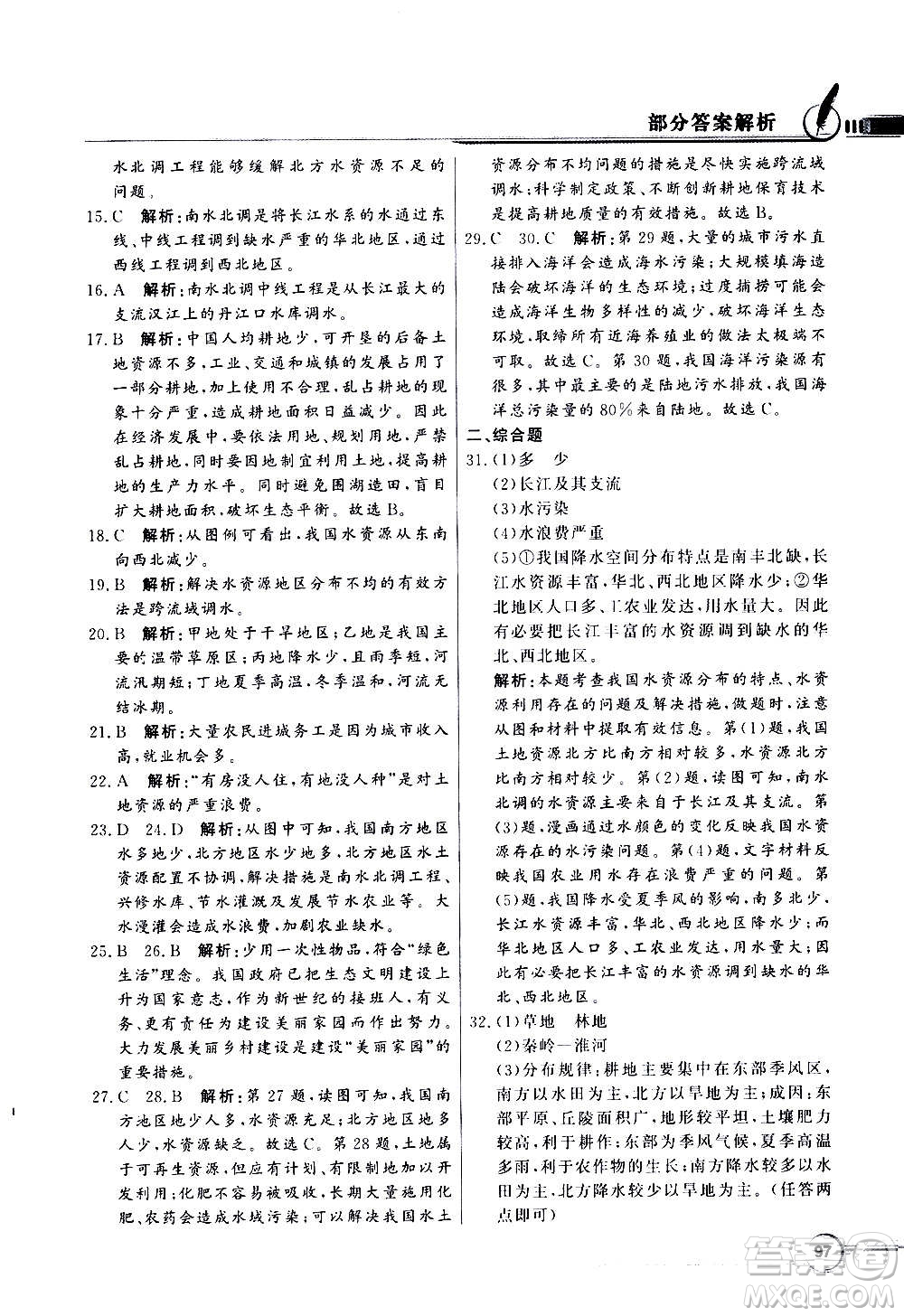 2020年百年學(xué)典同步導(dǎo)學(xué)與優(yōu)化訓(xùn)練地理八年級上冊粵人民版答案