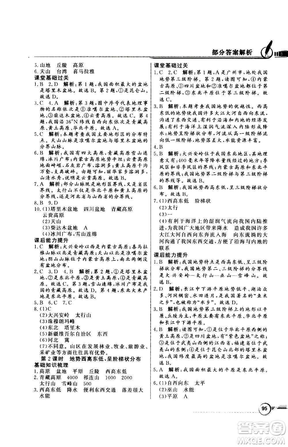 2020年百年學典同步導學與優(yōu)化訓練地理八年級上冊人教版答案