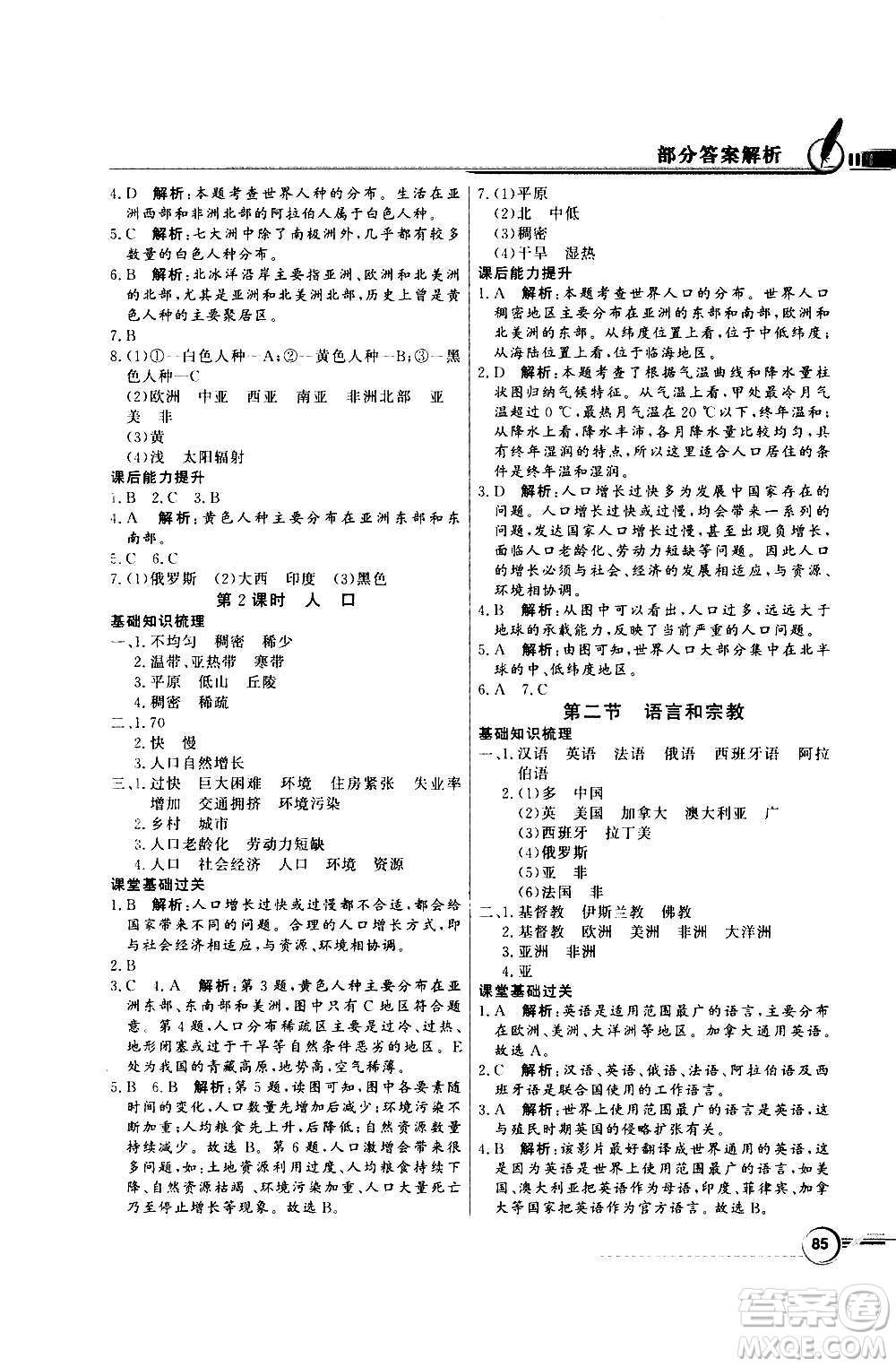 2020年百年學(xué)典同步導(dǎo)學(xué)與優(yōu)化訓(xùn)練地理八年級上冊中圖版答案