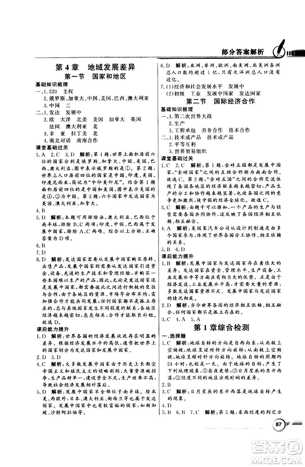 2020年百年學(xué)典同步導(dǎo)學(xué)與優(yōu)化訓(xùn)練地理八年級上冊中圖版答案