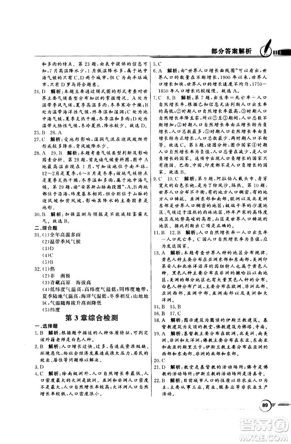 2020年百年學(xué)典同步導(dǎo)學(xué)與優(yōu)化訓(xùn)練地理八年級上冊中圖版答案