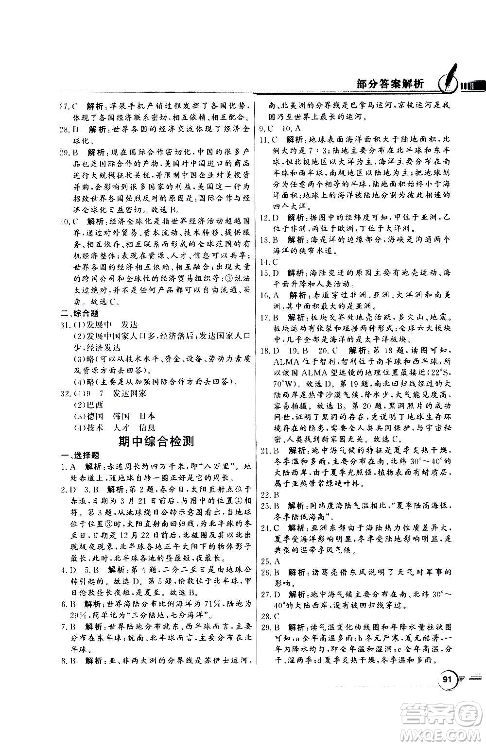 2020年百年學(xué)典同步導(dǎo)學(xué)與優(yōu)化訓(xùn)練地理八年級上冊中圖版答案